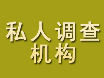 繁峙私人调查机构