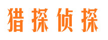 繁峙市私家侦探公司